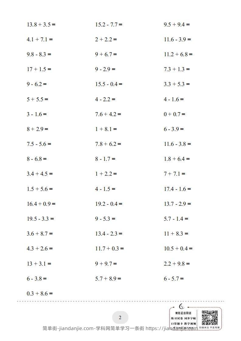 图片[2]-三年级数学下册口算题(简单的小数加减法)500题（人教版）-简单街-jiandanjie.com