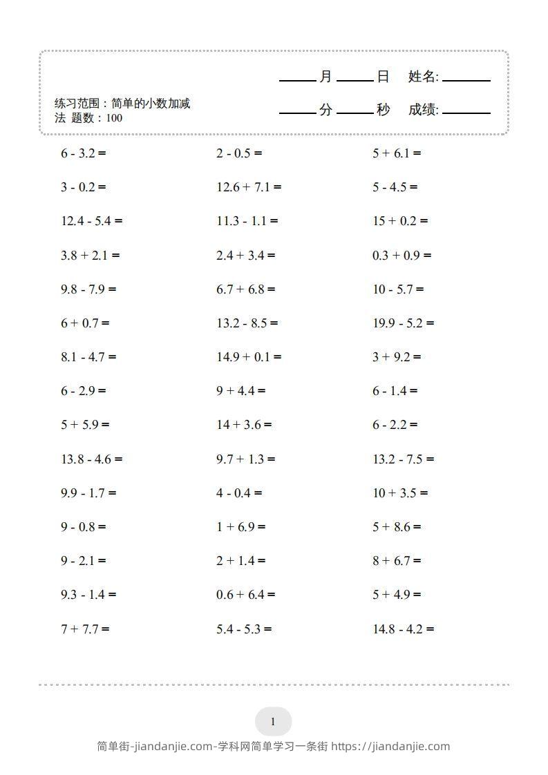 图片[3]-三年级数学下册口算题(简单的小数加减法)500题（人教版）-简单街-jiandanjie.com