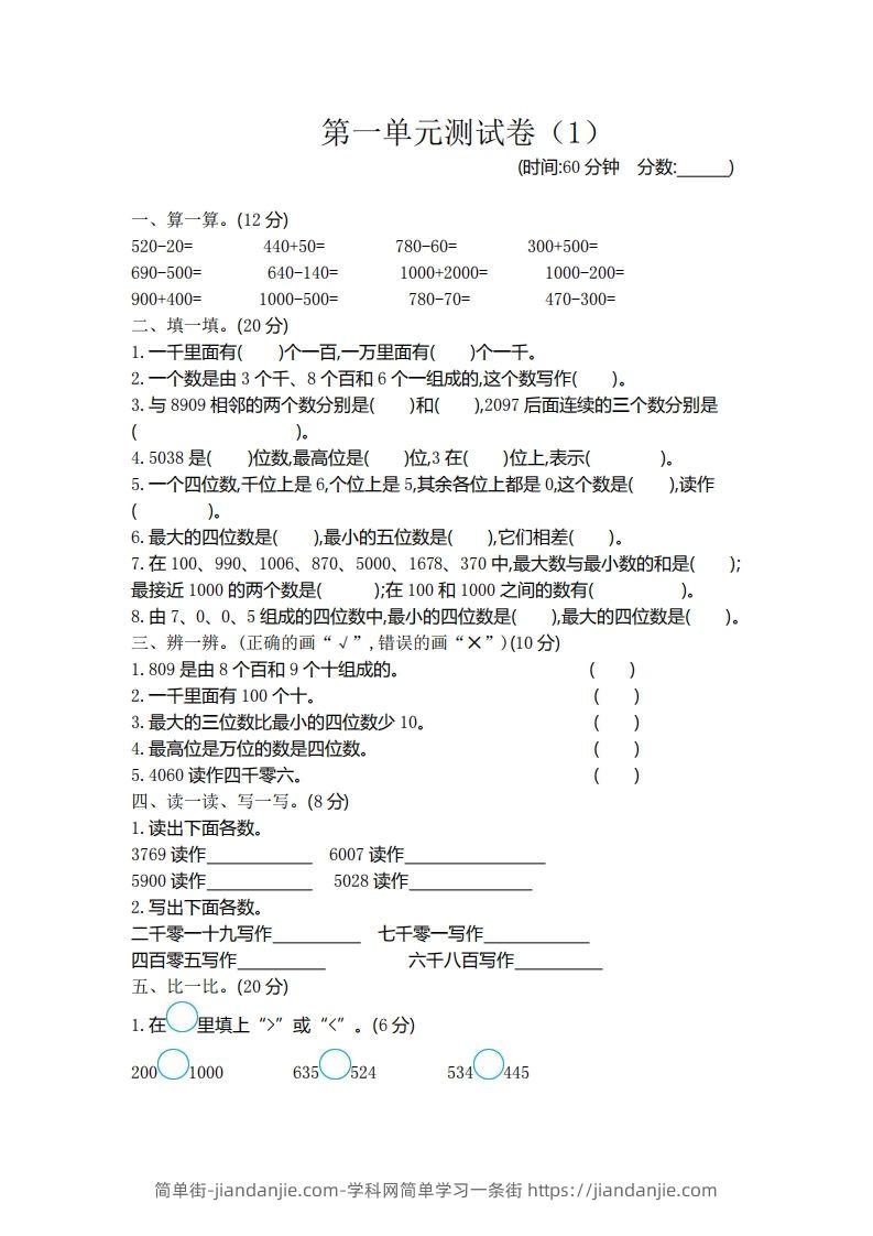 图片[1]-二（下）青岛版数学第一单元检测卷.1（54制）-简单街-jiandanjie.com