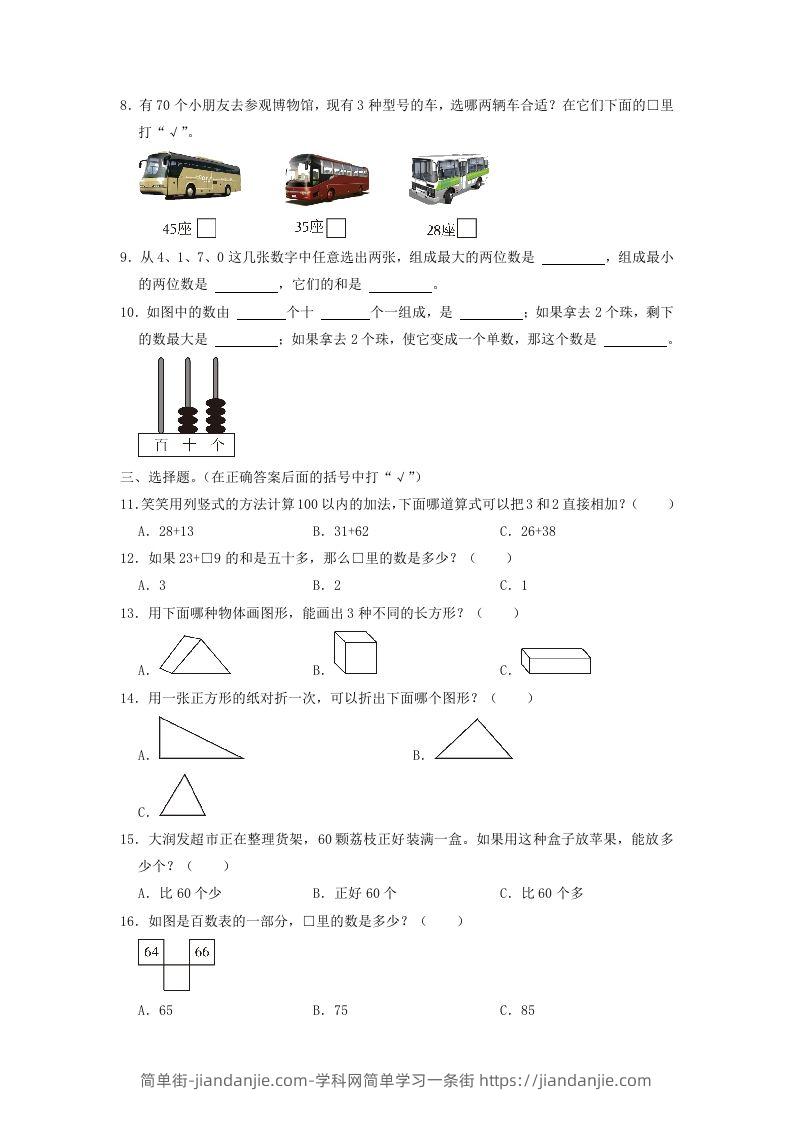 图片[2]-2021-2022学年江苏省南通市通州区一年级下学期数学期末试题及答案(Word版)-简单街-jiandanjie.com