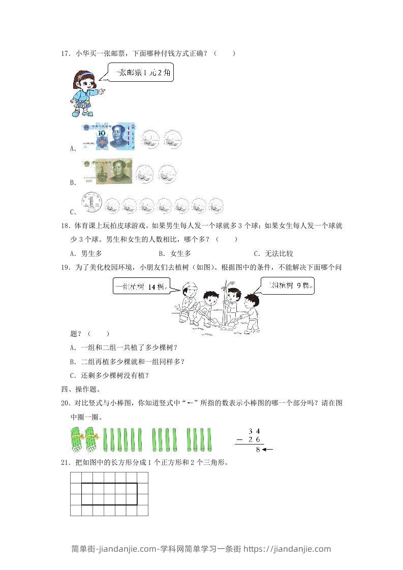 图片[3]-2021-2022学年江苏省南通市通州区一年级下学期数学期末试题及答案(Word版)-简单街-jiandanjie.com