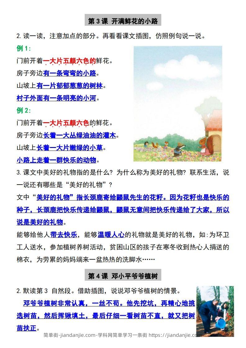 图片[2]-二年级下册语文必备课后练习题参考答案-简单街-jiandanjie.com