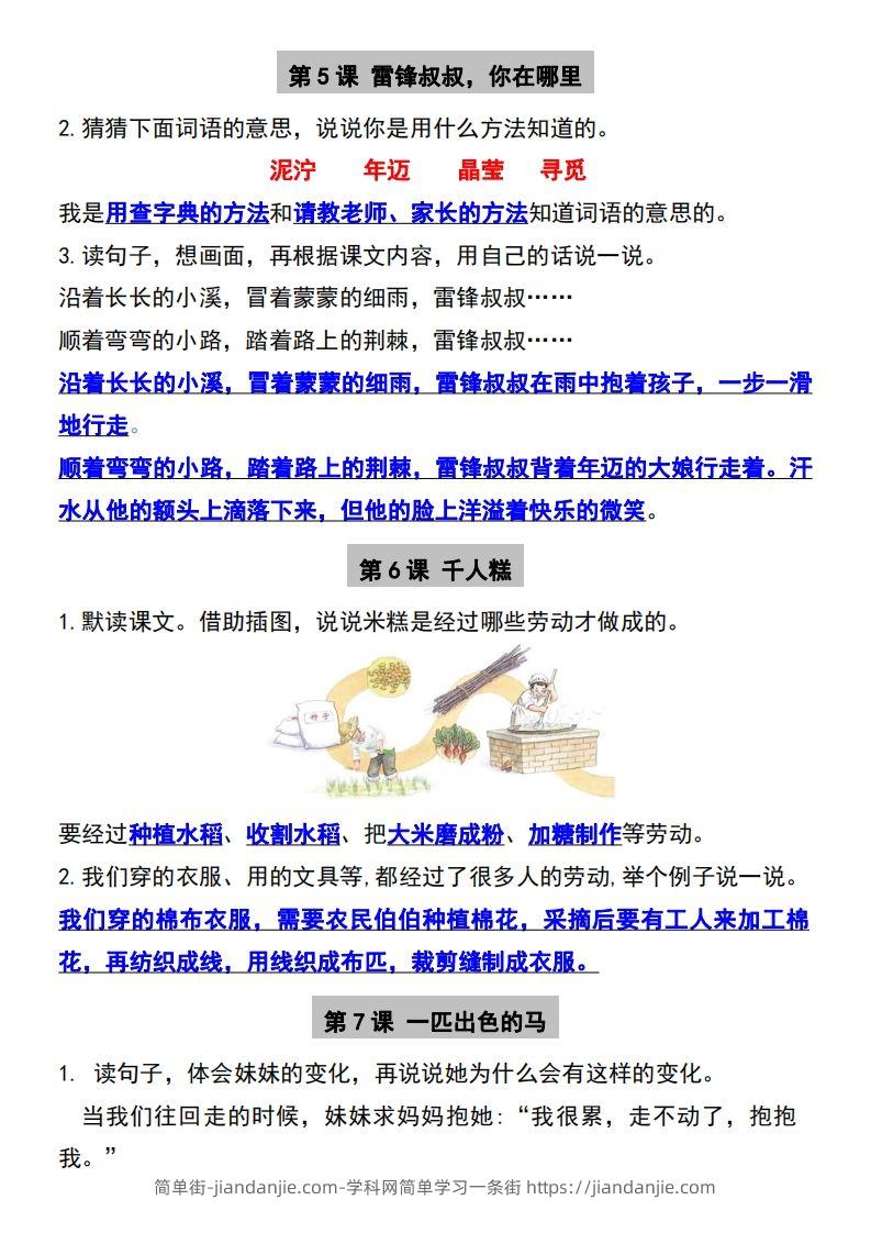 图片[3]-二年级下册语文必备课后练习题参考答案-简单街-jiandanjie.com