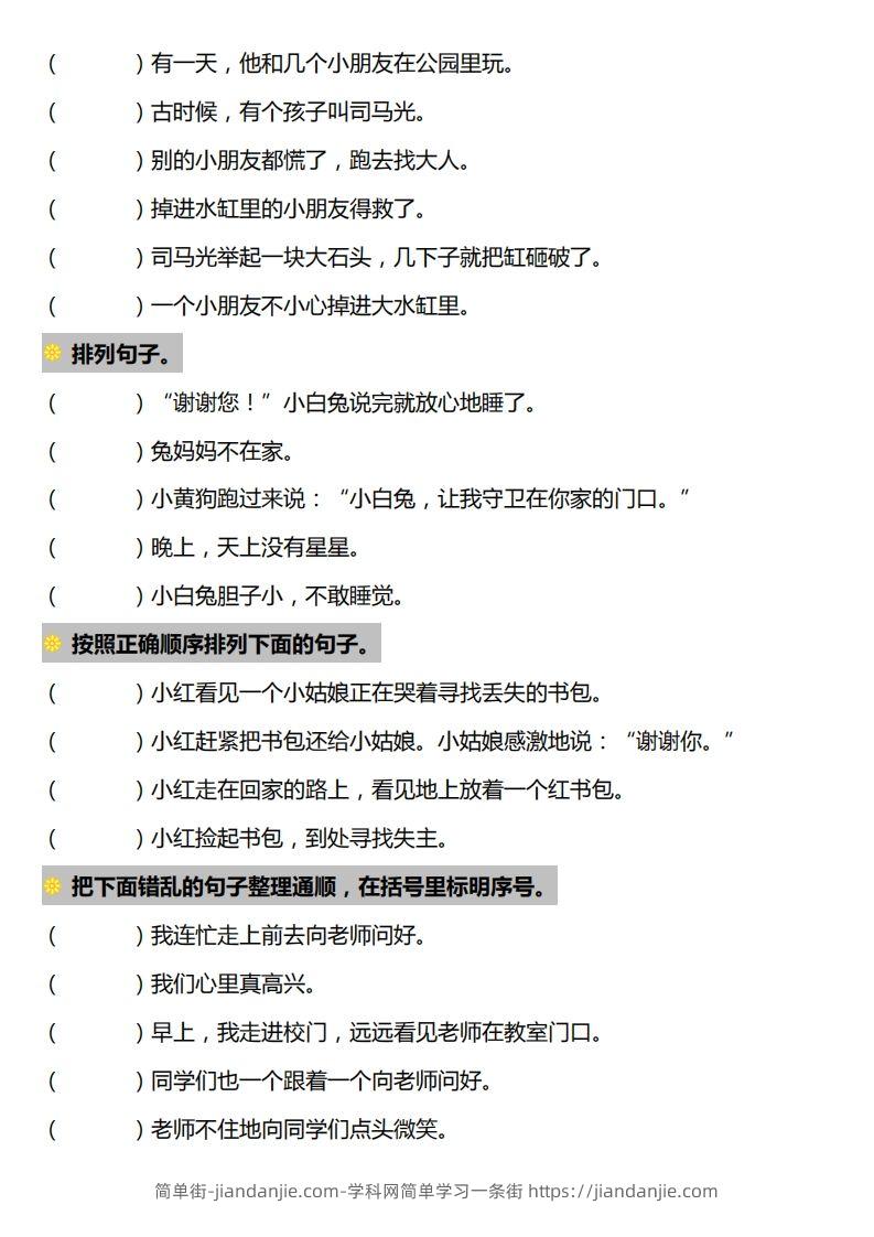 图片[2]-一下语文-句子排序专项练习-简单街-jiandanjie.com