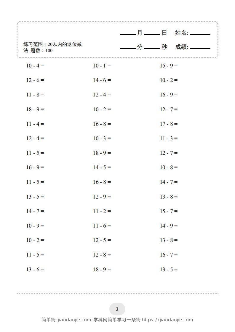 图片[3]-一年级数学上册（20以内的退位减法）1500题（人教版）(1)-简单街-jiandanjie.com