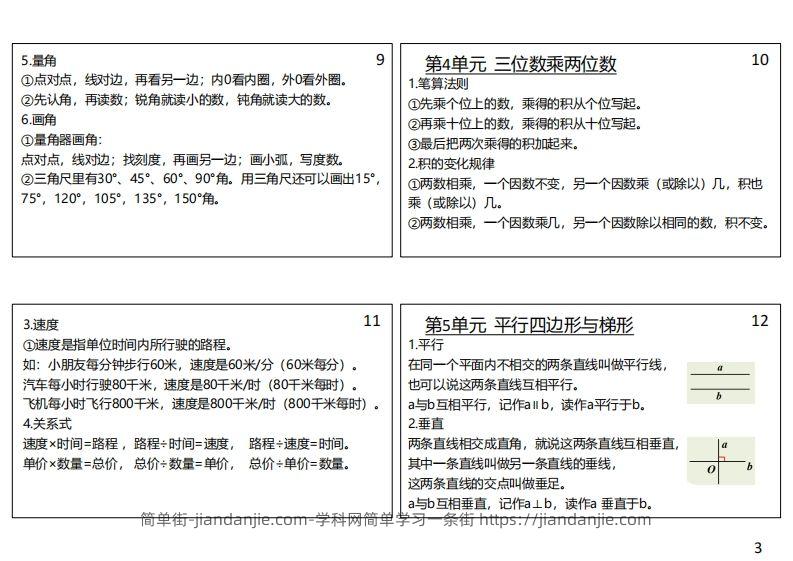 图片[3]-【人教四年级】数学上册必背笔记-简单街-jiandanjie.com