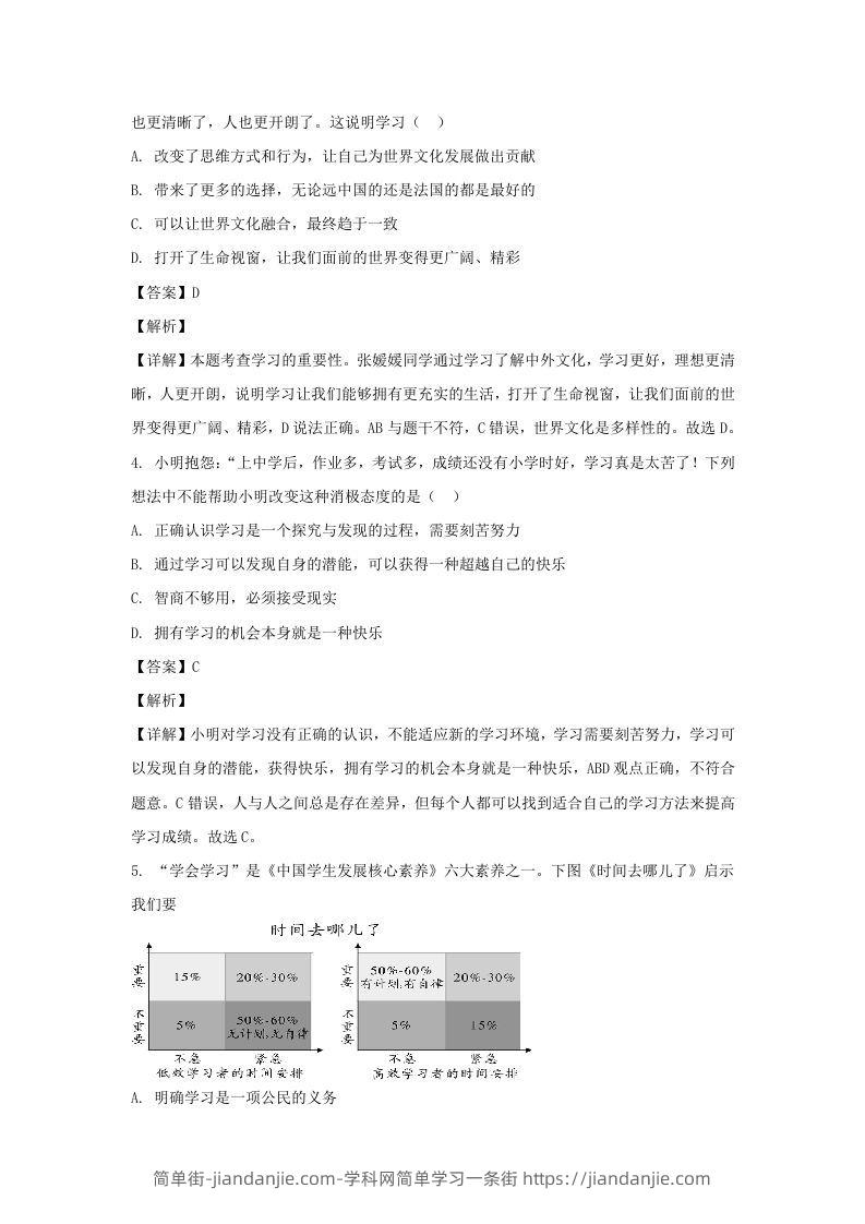 图片[2]-2019-2020学年广东深圳龙岗区七年级上册道德与法治期末试卷及答案(Word版)-简单街-jiandanjie.com