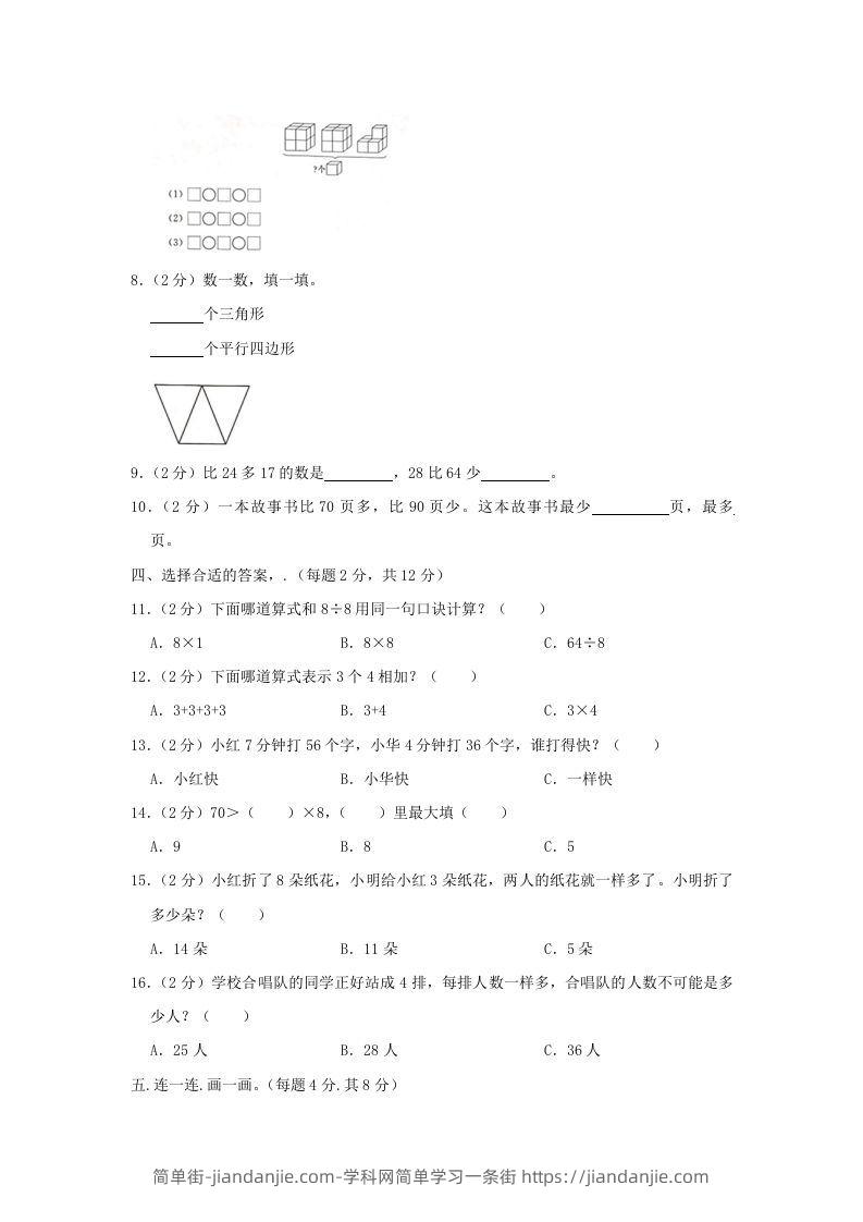 图片[2]-2020-2021学年江苏省南京市高淳区二年级上册数学期末试题及答案(Word版)-简单街-jiandanjie.com