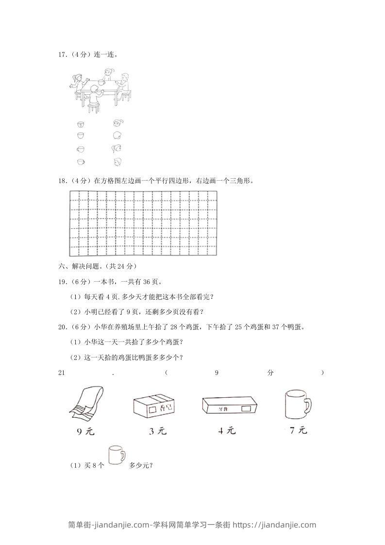 图片[3]-2020-2021学年江苏省南京市高淳区二年级上册数学期末试题及答案(Word版)-简单街-jiandanjie.com