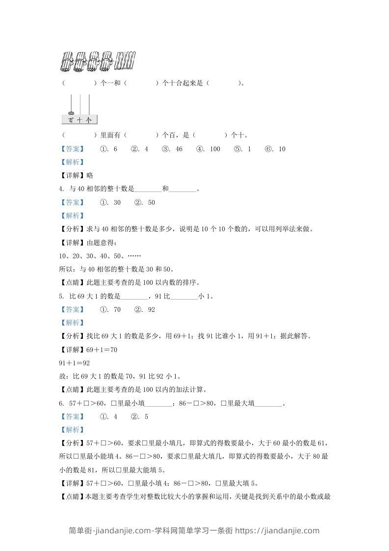 图片[2]-2020-2021学年江苏省无锡市江阴市一年级下册数学期末试题及答案(Word版)-简单街-jiandanjie.com