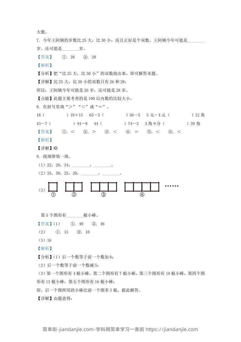 图片[3]-2020-2021学年江苏省无锡市江阴市一年级下册数学期末试题及答案(Word版)-简单街-jiandanjie.com