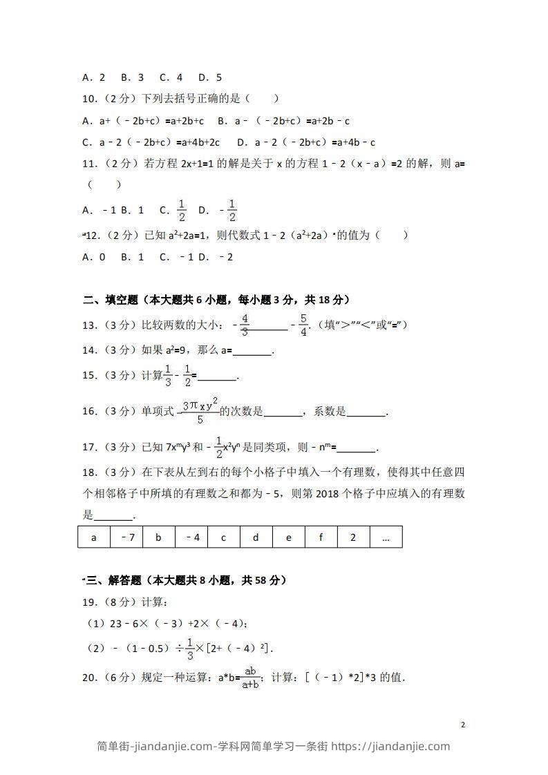 图片[2]-冀教版七年级上期中数学试卷含答案解析1-简单街-jiandanjie.com