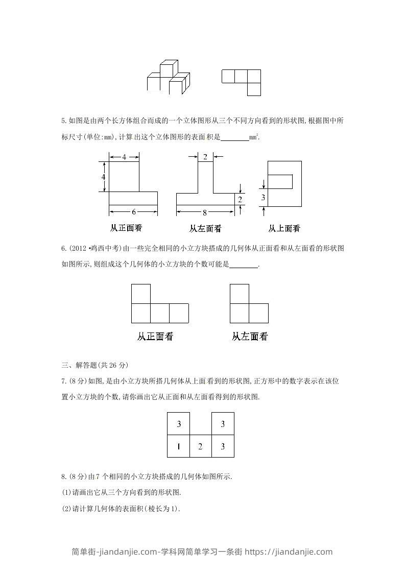 图片[2]-七年级上册数学第一章第四节试卷及答案北师大版(Word版)-简单街-jiandanjie.com