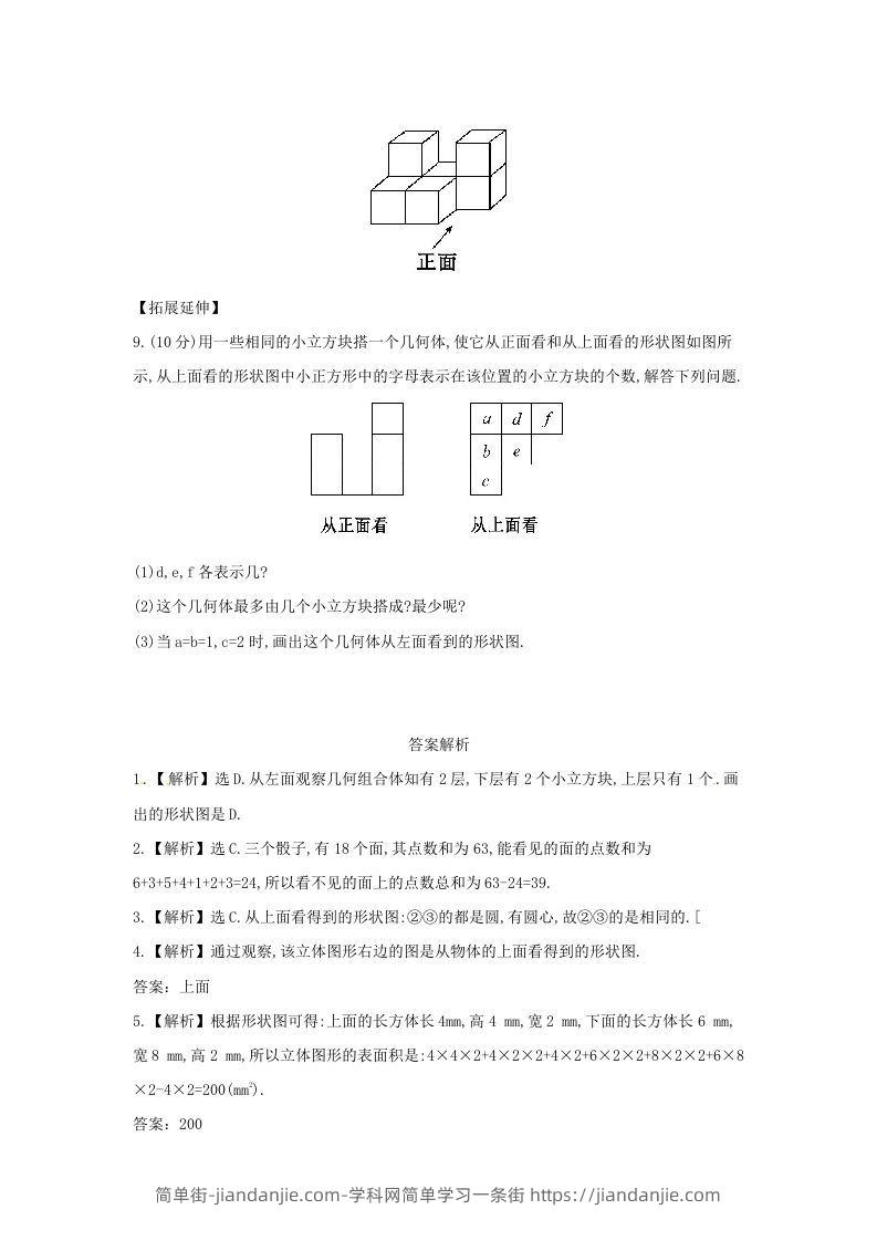 图片[3]-七年级上册数学第一章第四节试卷及答案北师大版(Word版)-简单街-jiandanjie.com