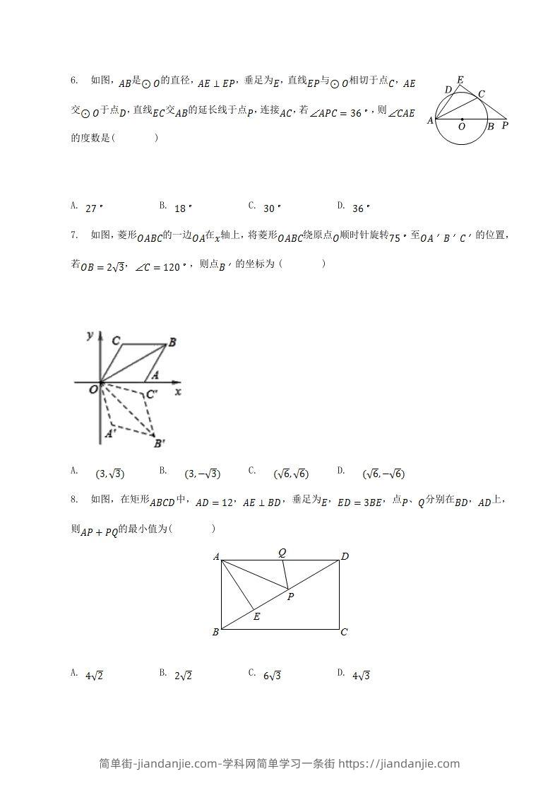 图片[2]-2022-2023学年山东省临沂市河东区八年级下学期期中数学试题及答案(Word版)-简单街-jiandanjie.com