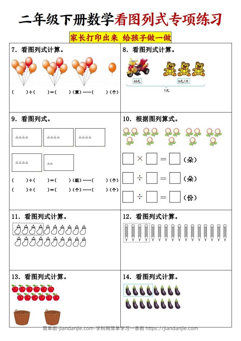 图片[2]-【看图列式专项练习】二下数学-简单街-jiandanjie.com