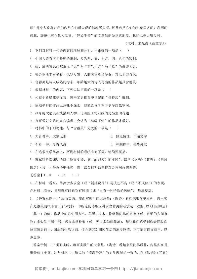 图片[3]-2021-2022学年北京市西城区高三第一学期语文期末试卷及答案(Word版)-简单街-jiandanjie.com