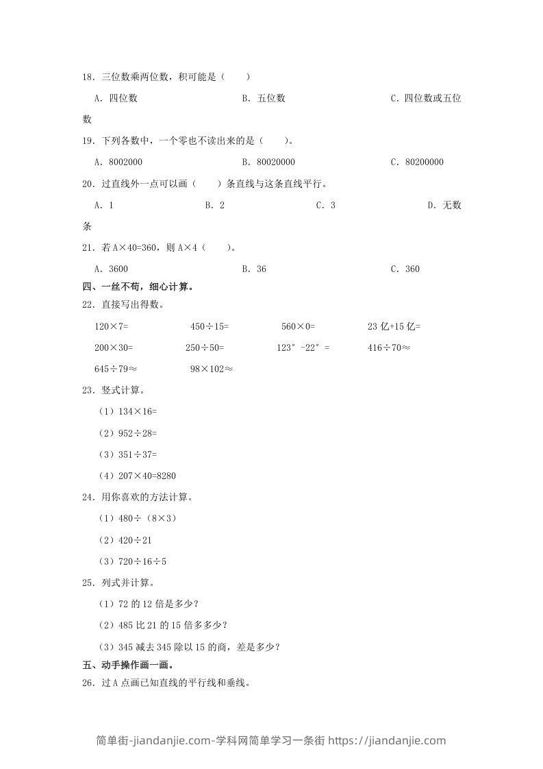 图片[2]-2020-2021学年辽宁省盘锦市大洼区四年级上学期期末数学真题及答案(Word版)-简单街-jiandanjie.com