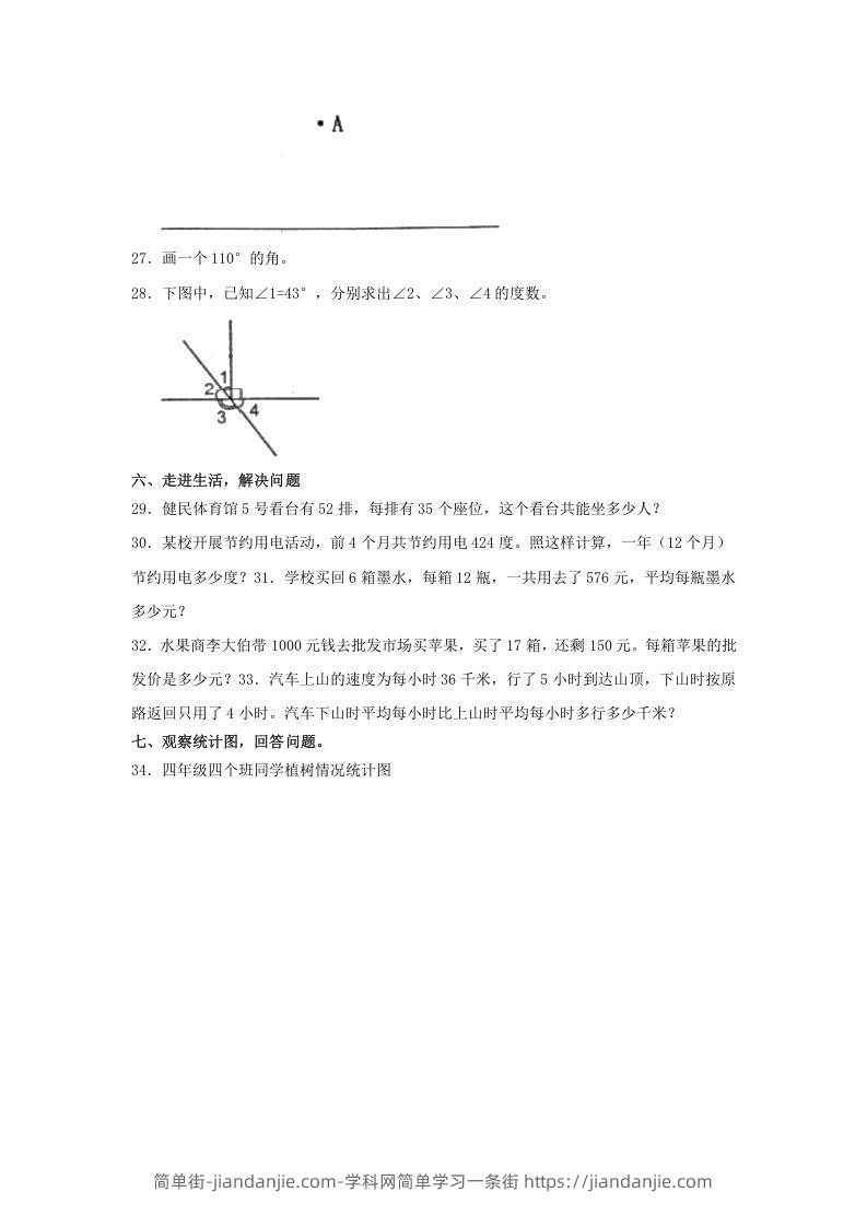 图片[3]-2020-2021学年辽宁省盘锦市大洼区四年级上学期期末数学真题及答案(Word版)-简单街-jiandanjie.com