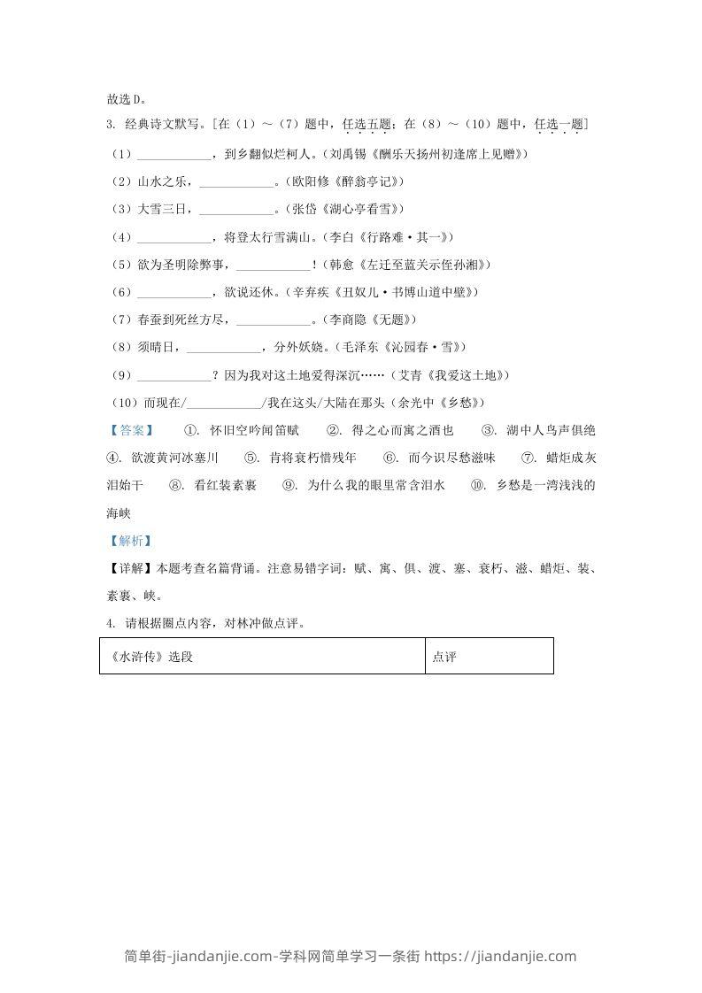 图片[2]-2022-2023学年陕西省西安市新城区九年级上学期语文期中试题及答案(Word版)-简单街-jiandanjie.com