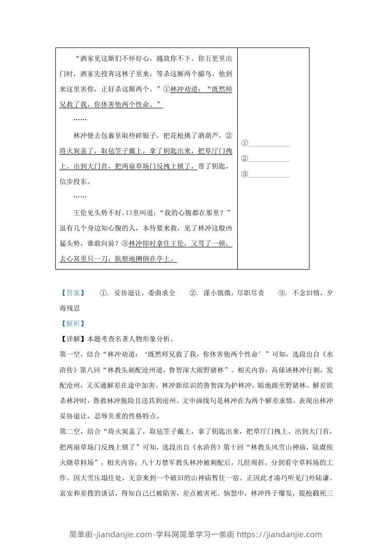 图片[3]-2022-2023学年陕西省西安市新城区九年级上学期语文期中试题及答案(Word版)-简单街-jiandanjie.com