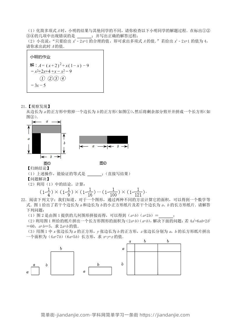 图片[2]-2022-2023学年人教版八年级数学上册第14章单元达标测试题及答案(Word版)-简单街-jiandanjie.com