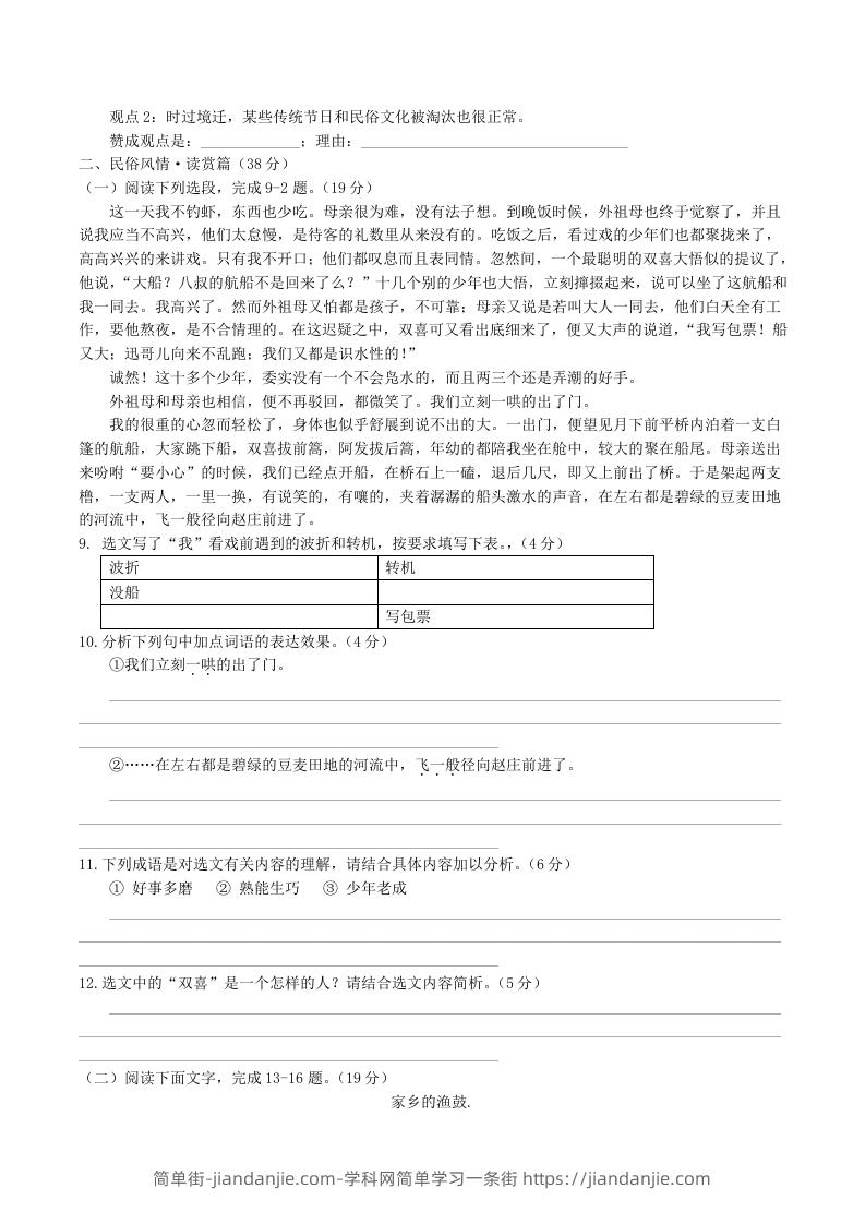 图片[2]-2022-2023学年统编版八年级语文下册第一单元检测试题及答案(Word版)-简单街-jiandanjie.com