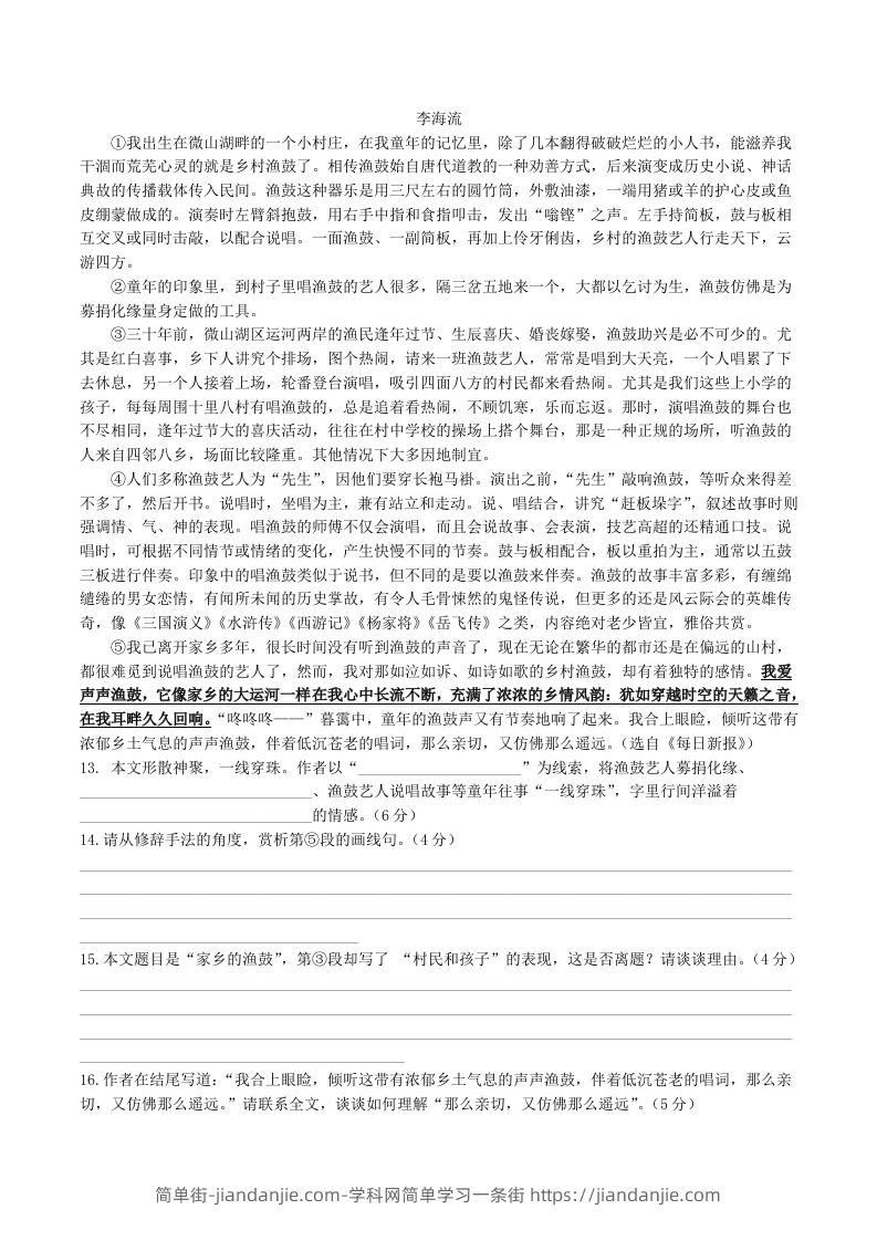 图片[3]-2022-2023学年统编版八年级语文下册第一单元检测试题及答案(Word版)-简单街-jiandanjie.com