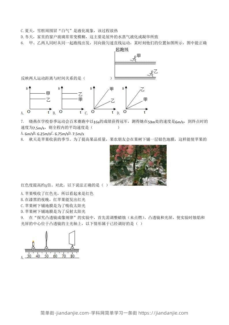 图片[2]-2020-2021学年江苏省常州市溧阳市八年级上学期期末物理试题及答案(Word版)-简单街-jiandanjie.com