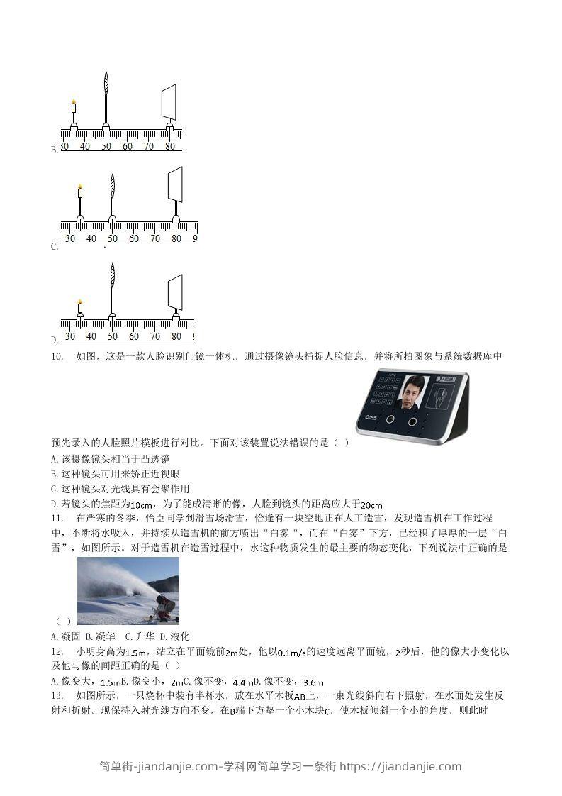 图片[3]-2020-2021学年江苏省常州市溧阳市八年级上学期期末物理试题及答案(Word版)-简单街-jiandanjie.com