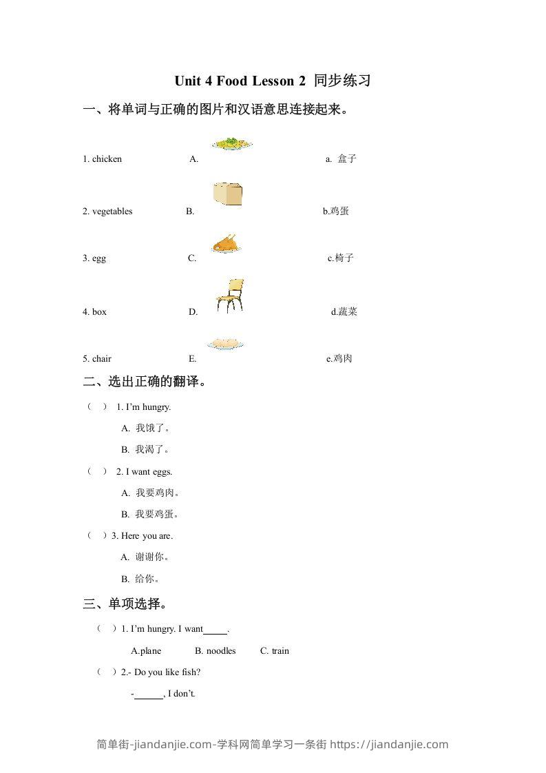 图片[1]-一年级英语下册Unit4FoodLesson2同步练习3-简单街-jiandanjie.com