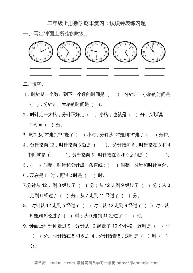 图片[1]-二上数学期末：认识时间练习题()-简单街-jiandanjie.com