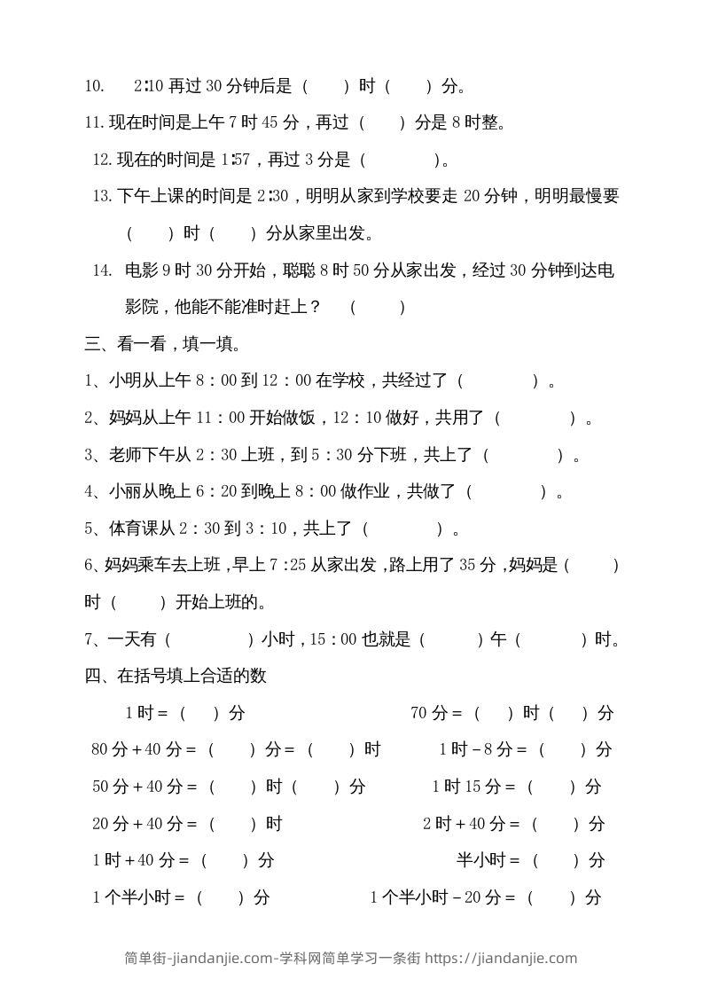 图片[2]-二上数学期末：认识时间练习题()-简单街-jiandanjie.com