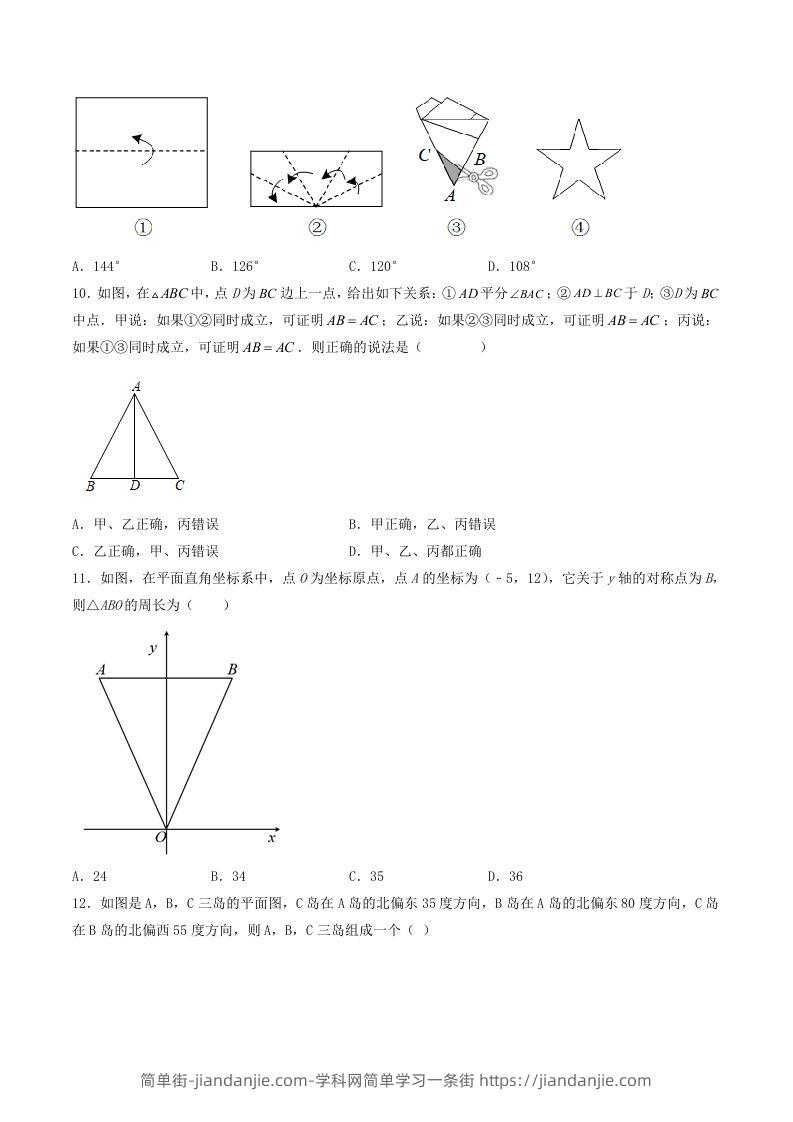 图片[3]-2023年人教版八年级数学上册第十三章综合测试卷及答案(Word版)-简单街-jiandanjie.com