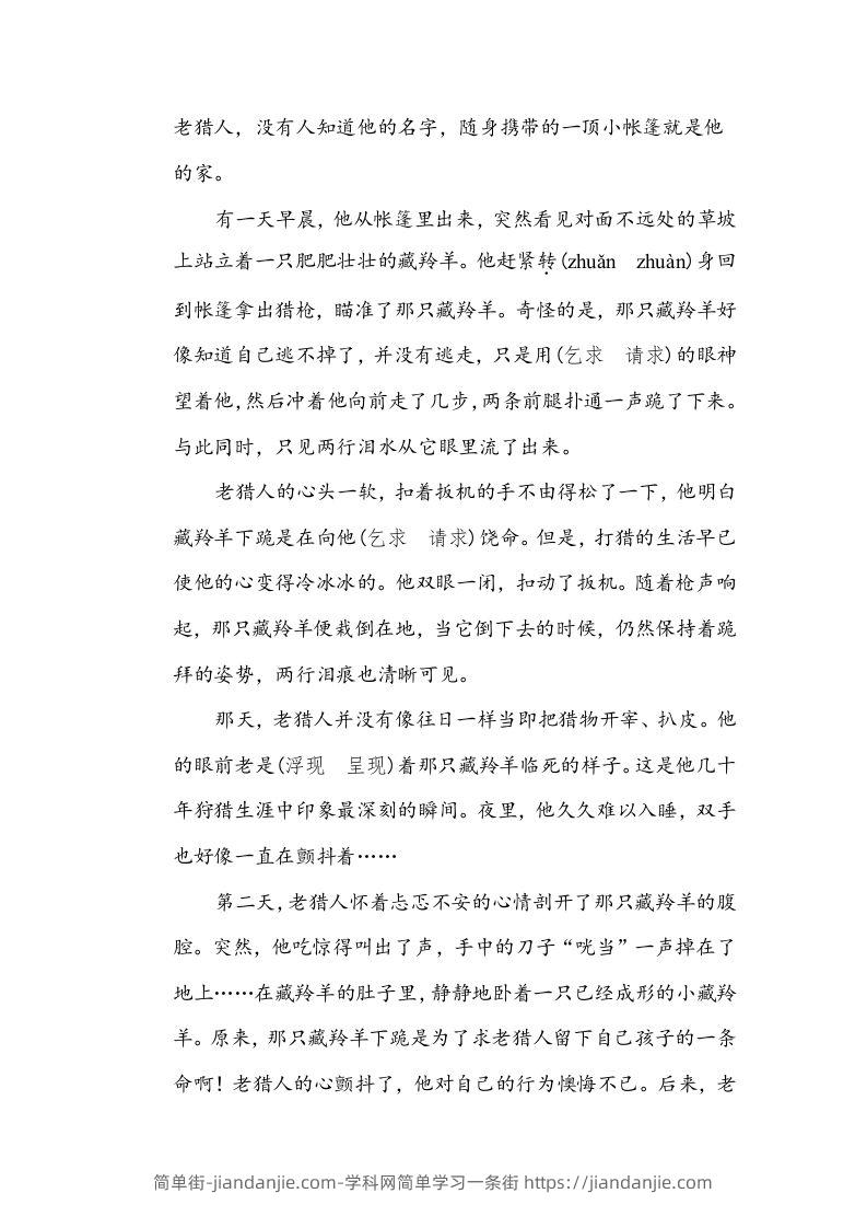 图片[3]-五年级语文下册近义词、反义词（部编版）-简单街-jiandanjie.com