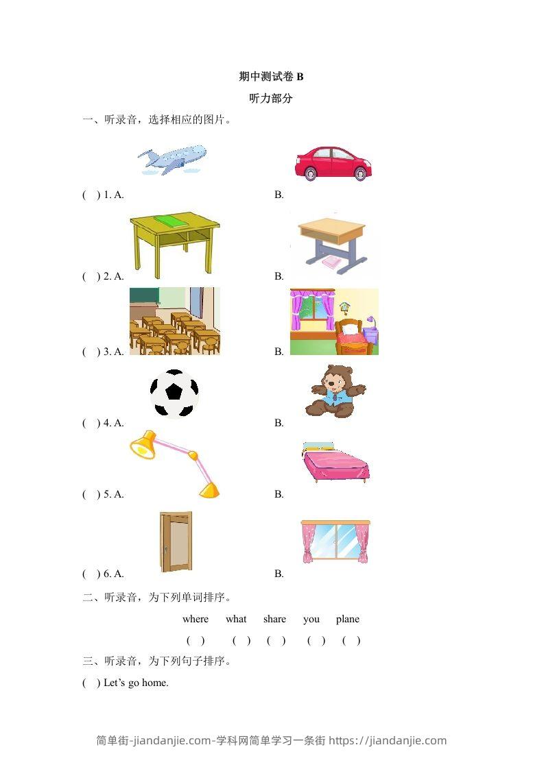 图片[1]-一年级英语下册期中练习(1)-简单街-jiandanjie.com