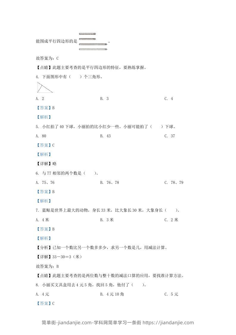 图片[2]-2021-2022学年江苏省淮安市金湖县一年级下册数学期末试题及答案(Word版)-简单街-jiandanjie.com