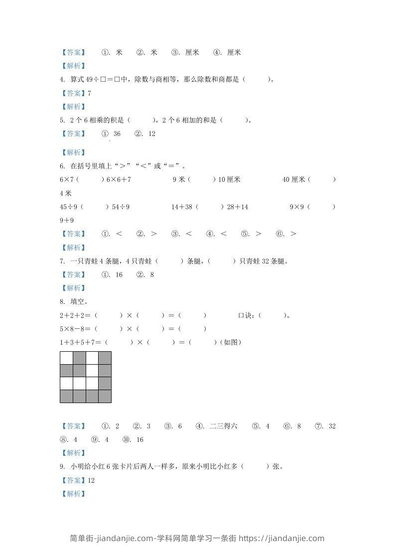 图片[2]-2020-2021学年江苏省盐城市盐都区二年级上册数学期末试题及答案(Word版)-简单街-jiandanjie.com