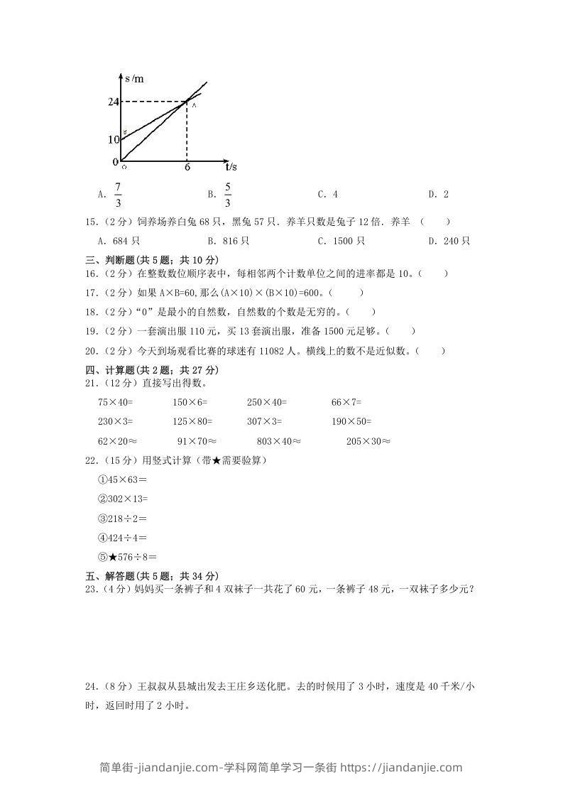 图片[2]-2020-2021学年河北省沧州市吴桥县四年级上学期期中数学真题及答案(Word版)-简单街-jiandanjie.com