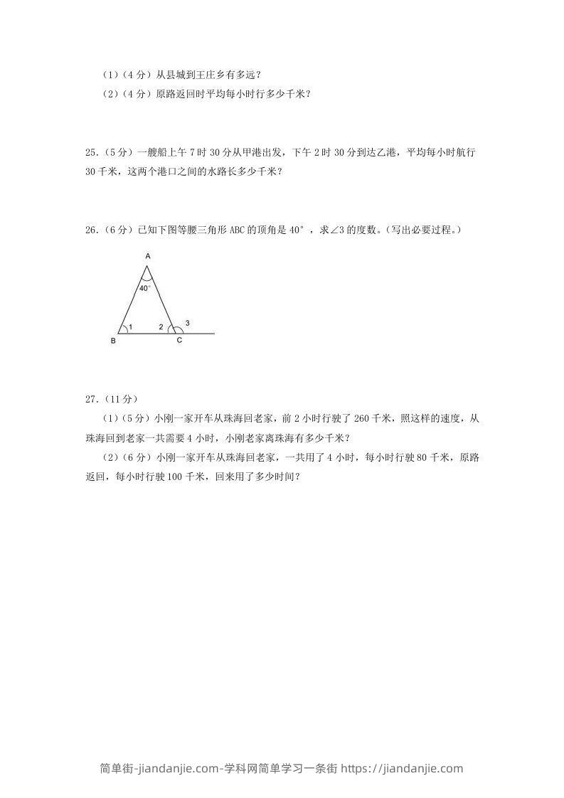 图片[3]-2020-2021学年河北省沧州市吴桥县四年级上学期期中数学真题及答案(Word版)-简单街-jiandanjie.com