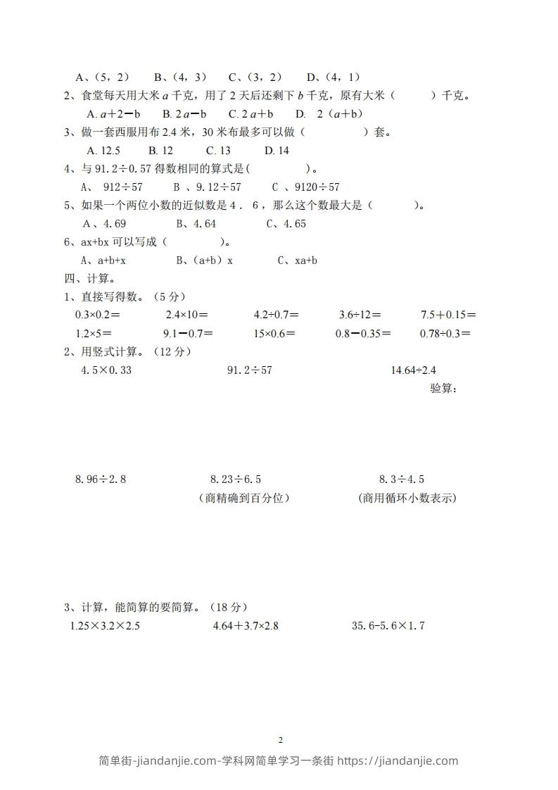 图片[2]-【五年级上册】数学期中名校真题测试卷-简单街-jiandanjie.com