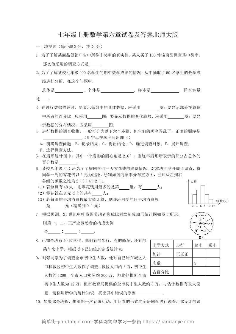 图片[1]-七年级上册数学第六章试卷及答案北师大版(Word版)-简单街-jiandanjie.com