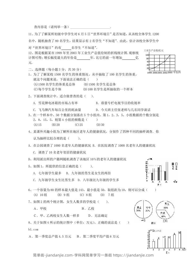 图片[2]-七年级上册数学第六章试卷及答案北师大版(Word版)-简单街-jiandanjie.com