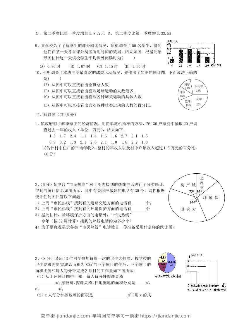 图片[3]-七年级上册数学第六章试卷及答案北师大版(Word版)-简单街-jiandanjie.com