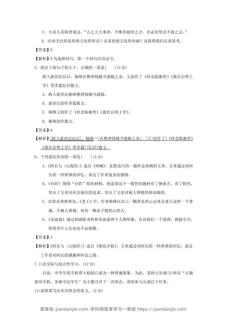 图片[2]-2020-2021学年七年级下册语文第三单元试卷及答案部编版(Word版)-简单街-jiandanjie.com