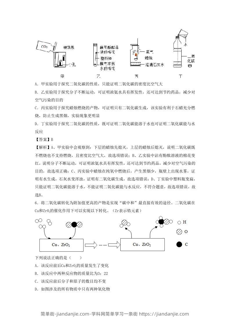 图片[3]-2023-2024学年湖北省武汉市九年级上学期化学期末试题及答案B卷(Word版)-简单街-jiandanjie.com