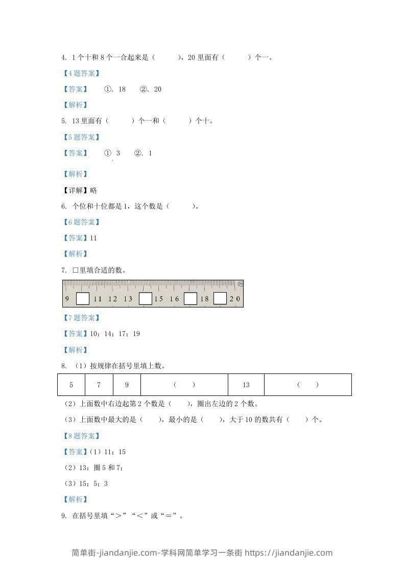 图片[2]-2020-2021学年江苏省盐城市盐都区一年级上册数学期末试题及答案(Word版)-简单街-jiandanjie.com