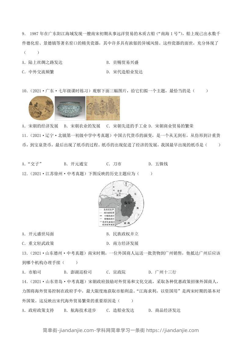 图片[2]-2021-2022学年七年级下册历史第9课检测卷及答案部编版(Word版)-简单街-jiandanjie.com