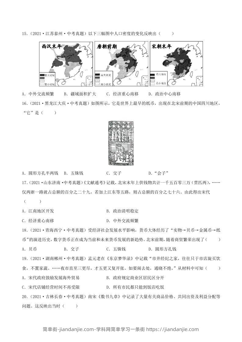 图片[3]-2021-2022学年七年级下册历史第9课检测卷及答案部编版(Word版)-简单街-jiandanjie.com