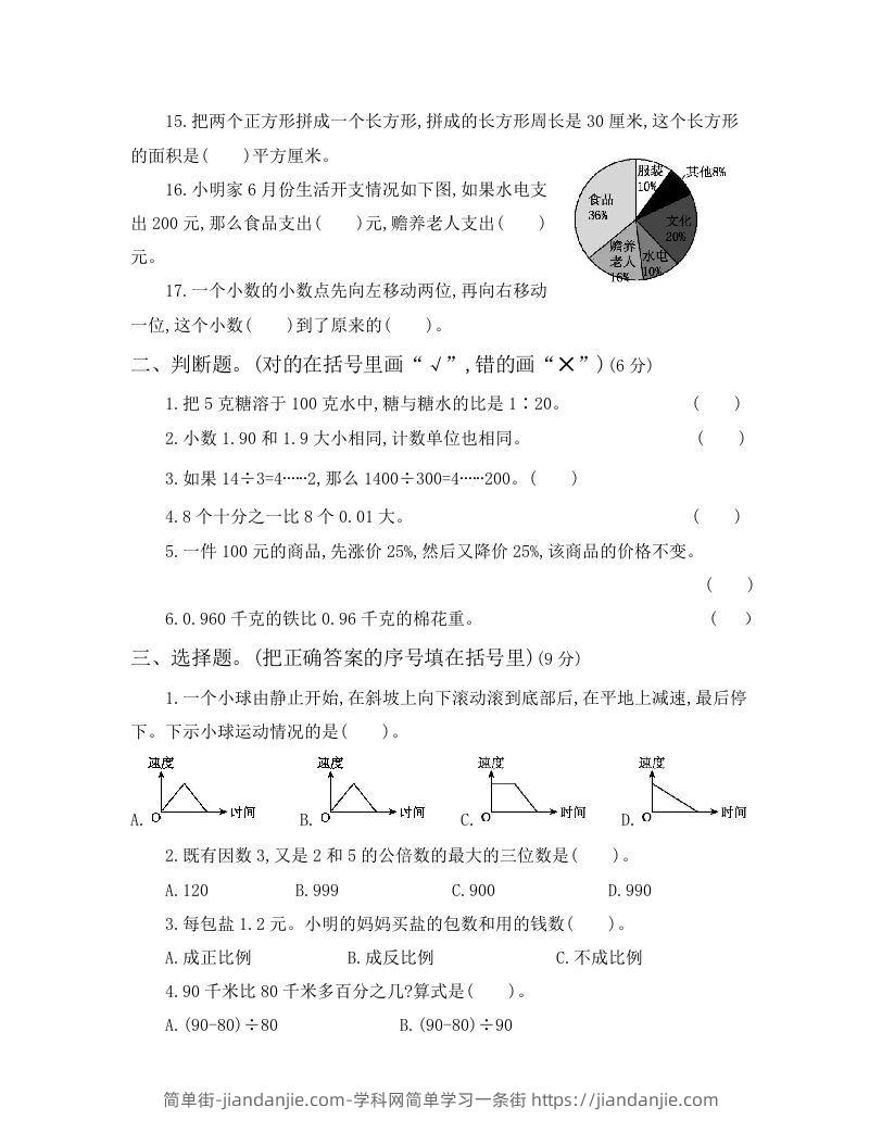 图片[2]-六年级小升初模拟卷（一）(1)-简单街-jiandanjie.com